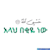 Rahmet Seid