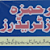 Amir hamza
