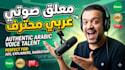 arabic voice over talent
