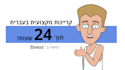 record a cool character voice over narration in hebrew today