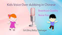record boy young girl in chinese mandarin voice over dubbing