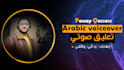 record a professional arabic voice over