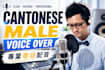 record a professional cantonese male voice over