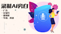 generate high quality chinese voiceover