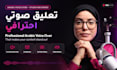 record a clear modern arabic voice over in 24 hours