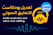 edit and produce your arabic audio podcast and voice over