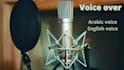 record professional  arabic voiceovers and english voiceovers