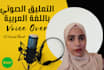 record a pro female arabic voice over 24h