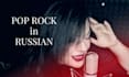 be your russian singer, female vocals in russian
