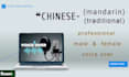 do chinese voiceover for narration, ads, and more