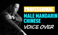 record a calm male chinese mandarin voiceover
