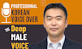 record a professional korean voice over in a deep low and calm voice