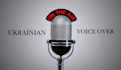 do a voice over in ukrainian