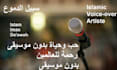 voice your islamic scripts