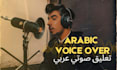 record a professional arabic male voice over