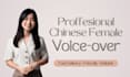 record a professional chinese female mandarin voice over