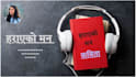 do female voice over in nepali