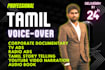 record male tamil voice overs