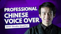 record a professional chinese male voice over