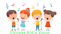 record a chinese kids voice over