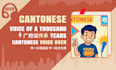 authentic cantonese voice over for ads and videos