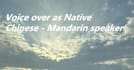 provide a chinese mandarin voice over as a native speaker