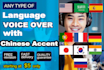 speak in any language with chinese accent