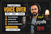 record professional male voice over in urdu, punjabi, and hindi