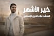 record professional islamic nasheed or vocals