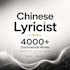write chinese song lyrics mandarin and cantonese
