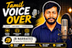 record clear tamil voice over for youtube, apps and ai