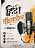 do professional hindi voice over