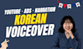 provide professional korean voice narration