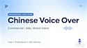 chinese female commercial voice over