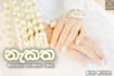 write emotional sinhala song lyrics for your wedding
