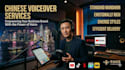 strategic mandarin voice for brand