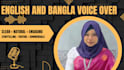 record clear and engaging english and bangla voice over