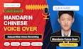 record a professional mandarin chinese male voice over