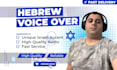 do a simple and professional voiceover in hebrew or english