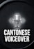 record a professional native cantonese voice over