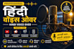 im provide professional hindi voice over