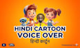 record a professional cartoon and animation hindi voice over
