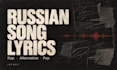 write russian song lyrics for your instrumental