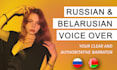 record professional russian and belarusian voice over narration