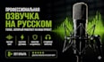 record professional russian voice over