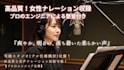 provide a female native japanese voiceover