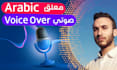 record a professional deep arabic voice over for you