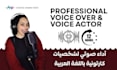 record arabic kids character voice over and kids songs
