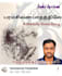 write soulful tamil devotional song lyrics