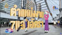 record a professional thai corporate voice over